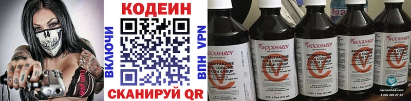 Codein напиток Lean (лин)  Купить где  Зеленогорск 